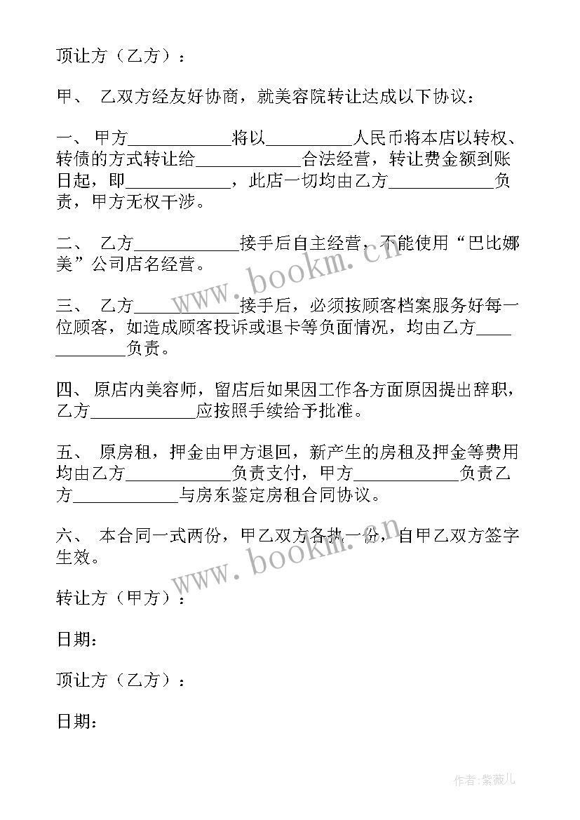 最新退款协议文本 美容院给顾客退款合同(优质5篇)