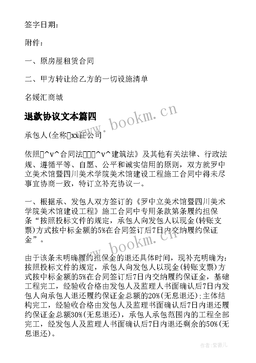 最新退款协议文本 美容院给顾客退款合同(优质5篇)