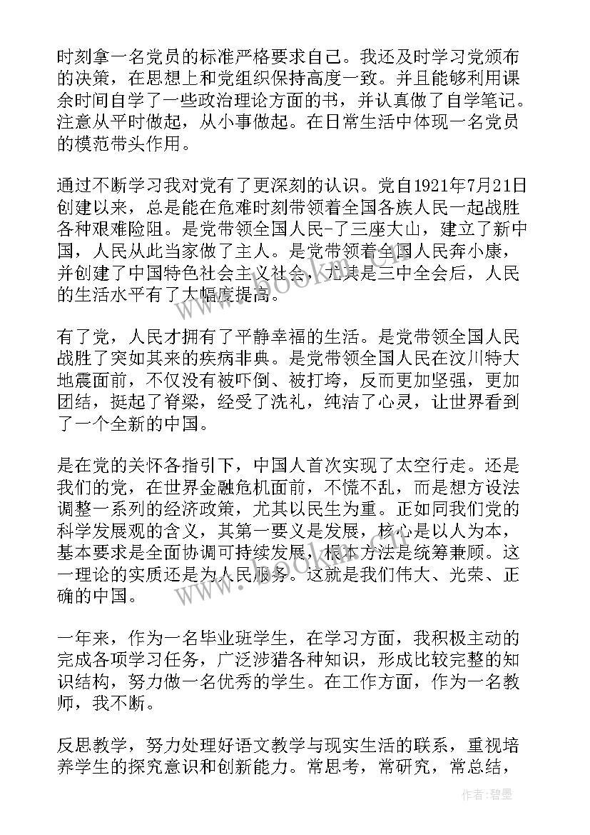 最新党小组季度思想汇报 思想汇报月度小结(通用5篇)