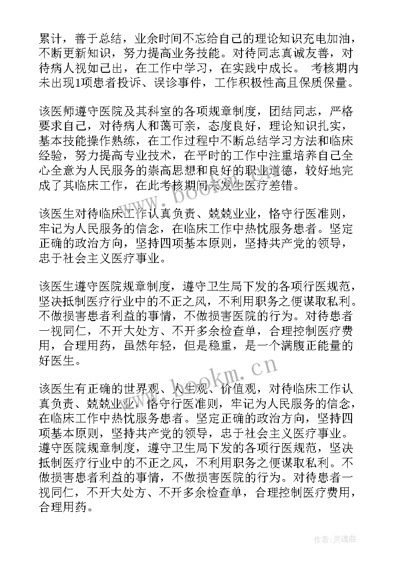 最新自我鉴定评语两百字大学生 自我鉴定评语(通用8篇)