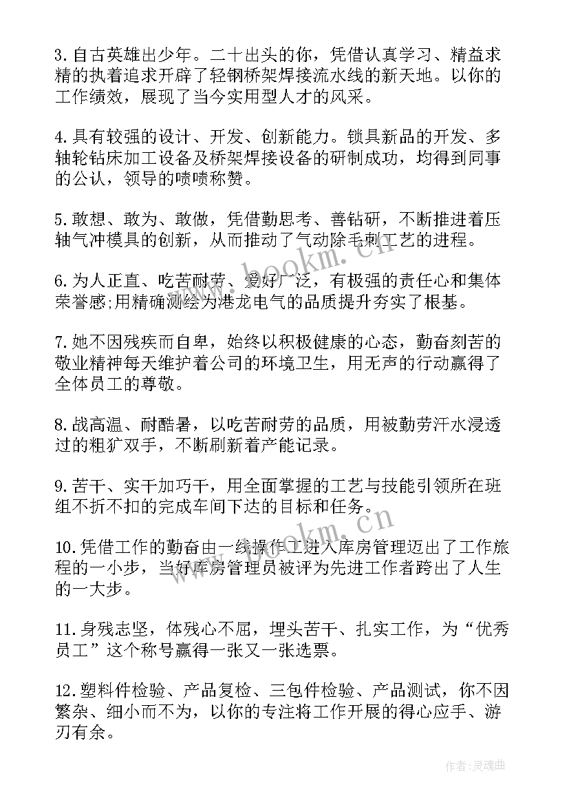 最新自我鉴定评语两百字大学生 自我鉴定评语(通用8篇)