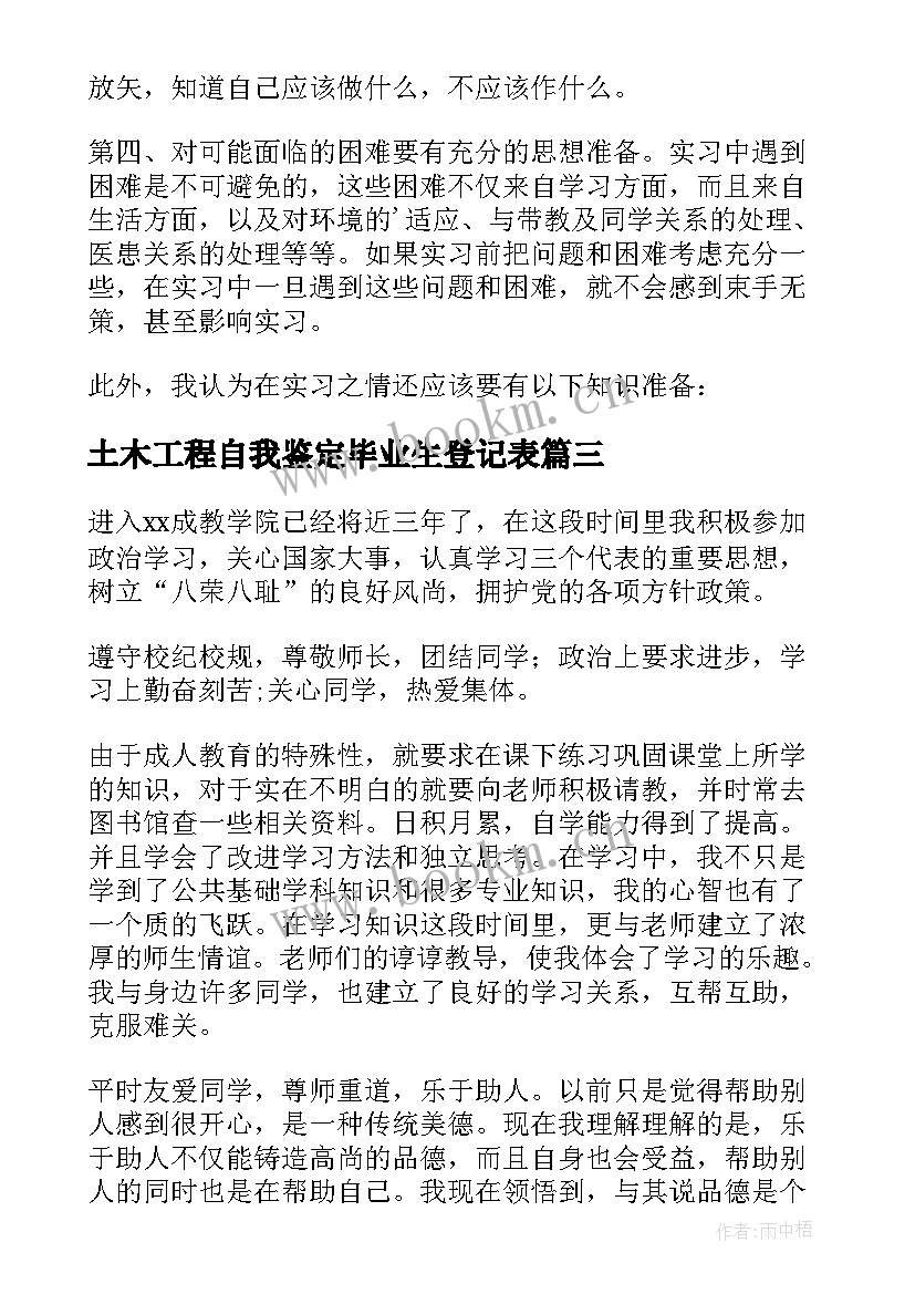 2023年土木工程自我鉴定毕业生登记表 成教自我鉴定(优质6篇)