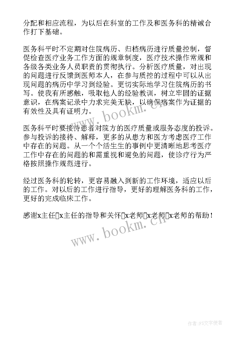 急诊科室出科自我鉴定(精选5篇)