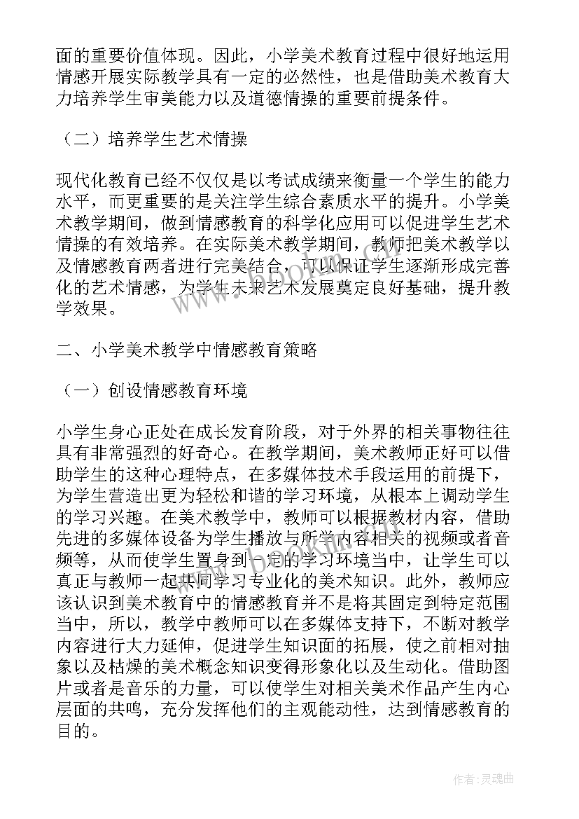 2023年艺术领域教育教学反思小班美术(精选5篇)