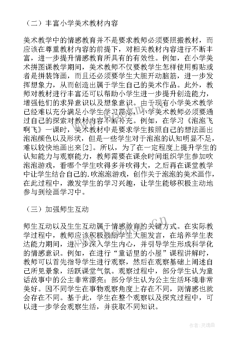 2023年艺术领域教育教学反思小班美术(精选5篇)