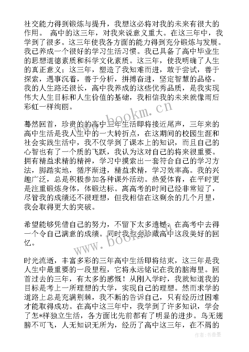 最新高三车业毕业自我鉴定(模板9篇)