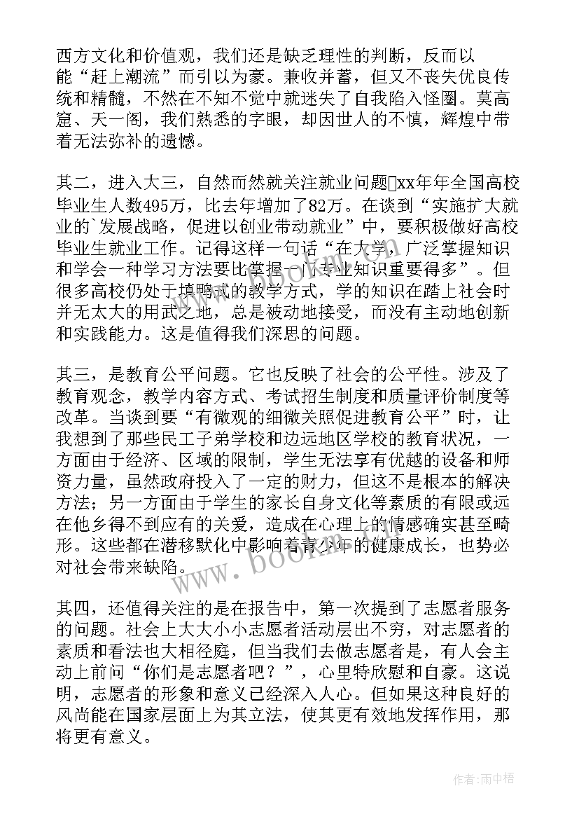 2023年个人思想汇报总结 思想汇报个人思想总结(优秀10篇)