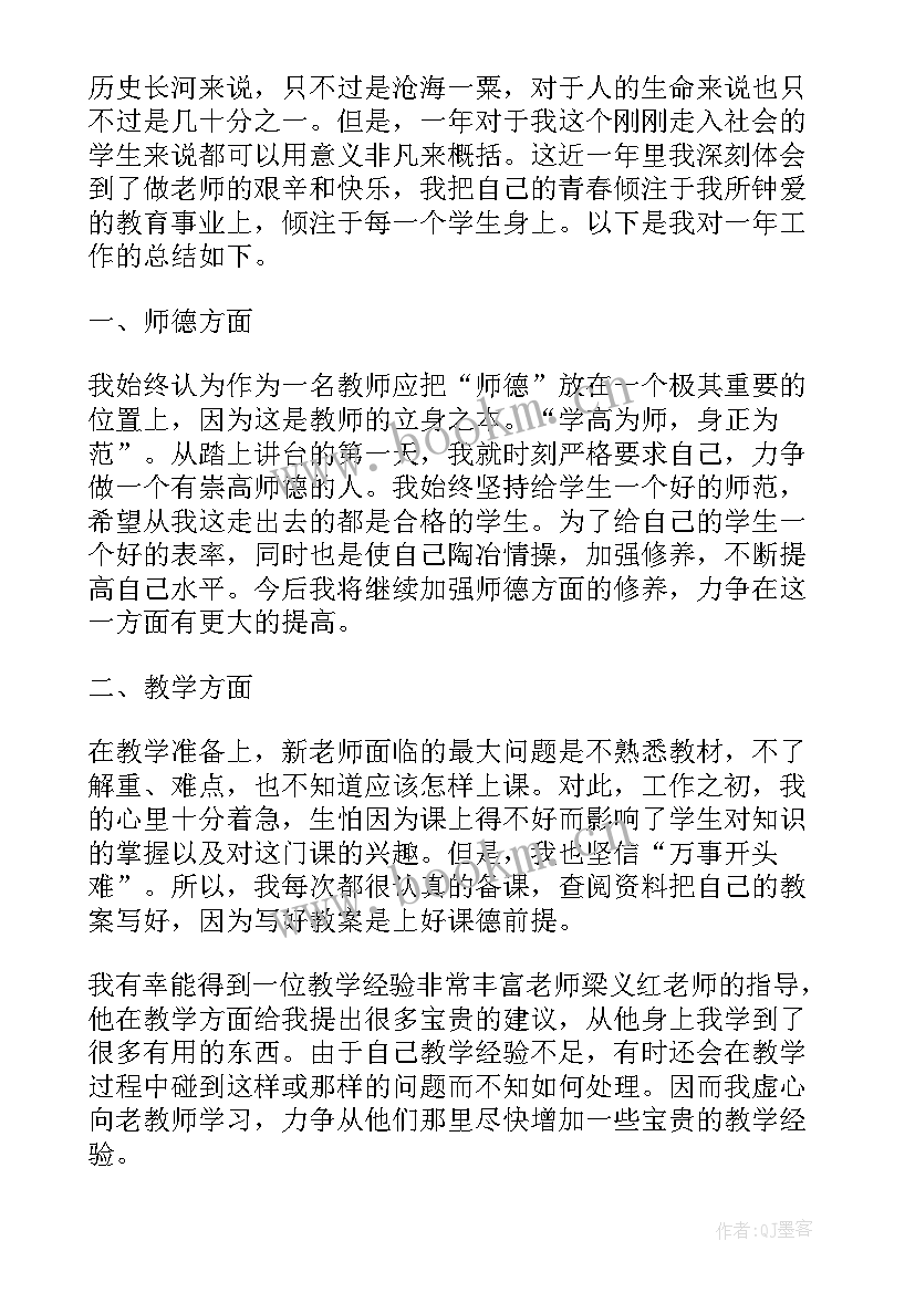 最新企业试用期个人总结 教师试用期自我鉴定报告(精选5篇)