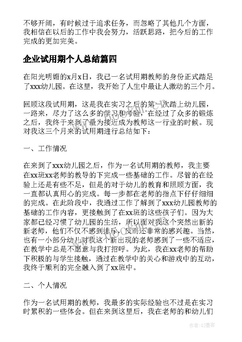 最新企业试用期个人总结 教师试用期自我鉴定报告(精选5篇)