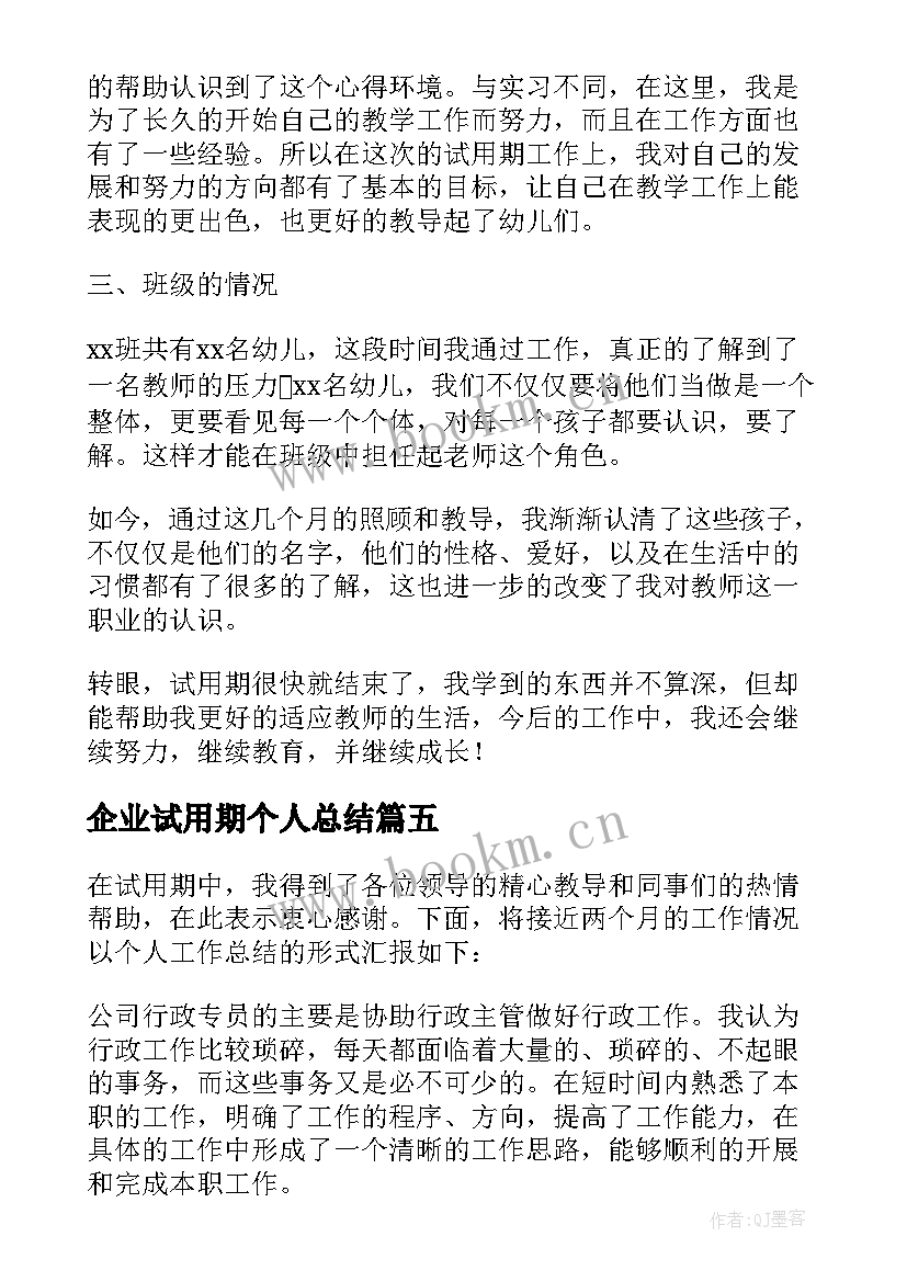 最新企业试用期个人总结 教师试用期自我鉴定报告(精选5篇)