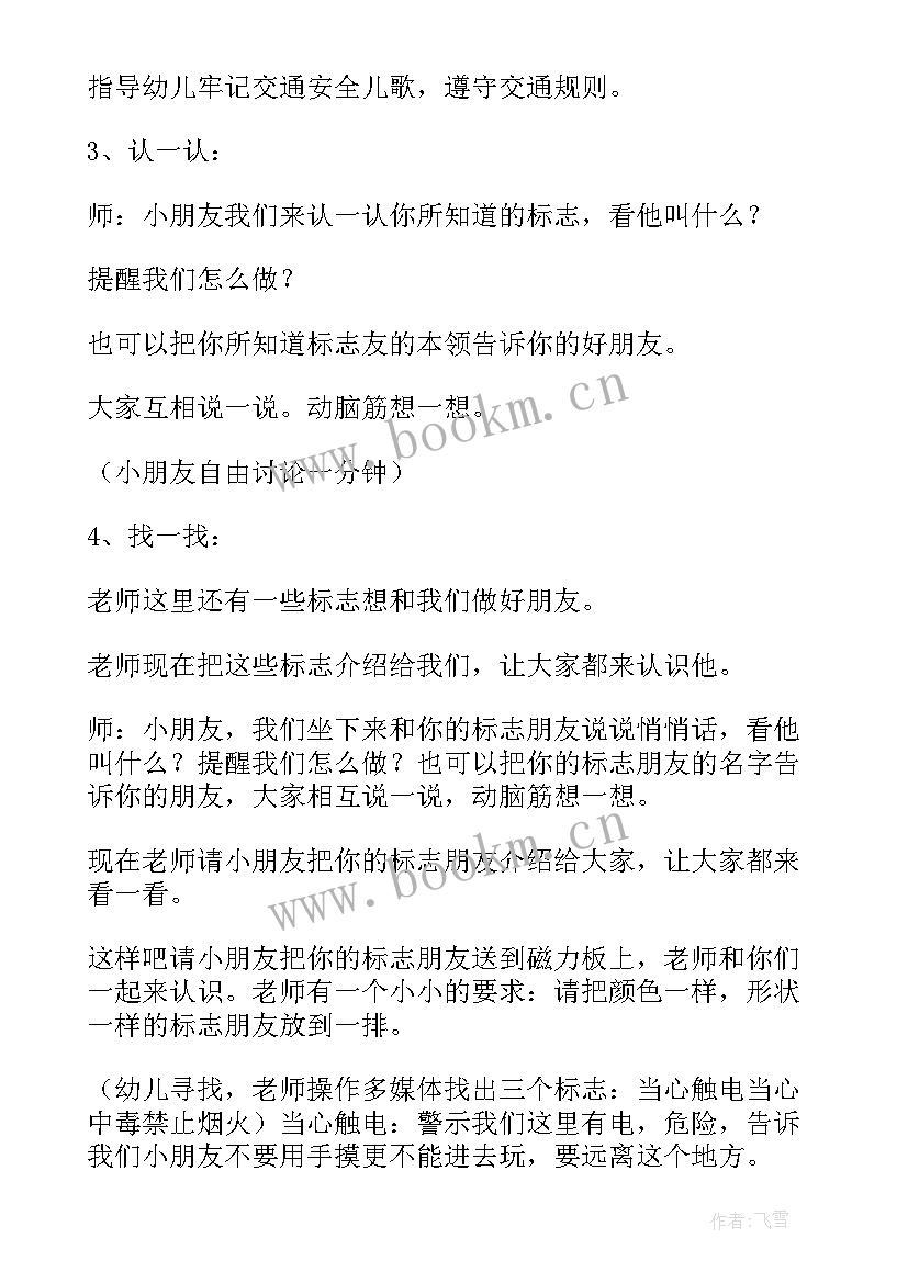 2023年大班科学有趣的标志教学反思(优秀5篇)