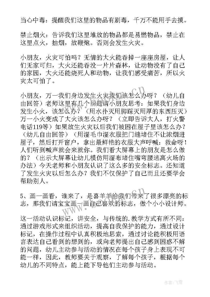 2023年大班科学有趣的标志教学反思(优秀5篇)