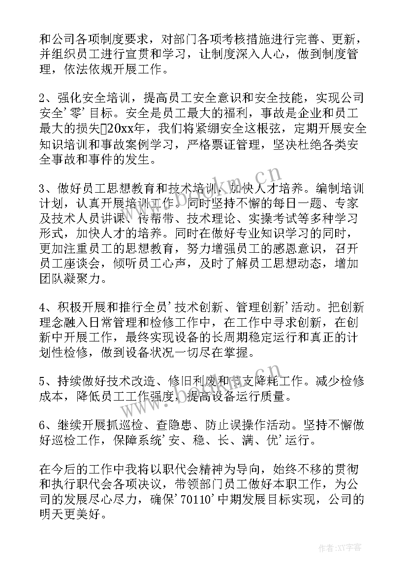 最新党员职代会心得体会(精选9篇)