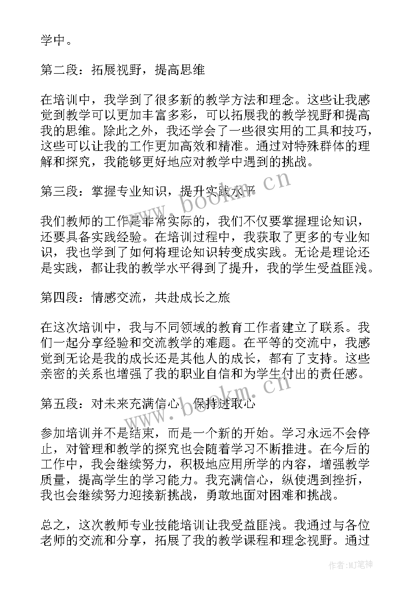 最新教师教研培训心得体会 培训心得体会(汇总8篇)