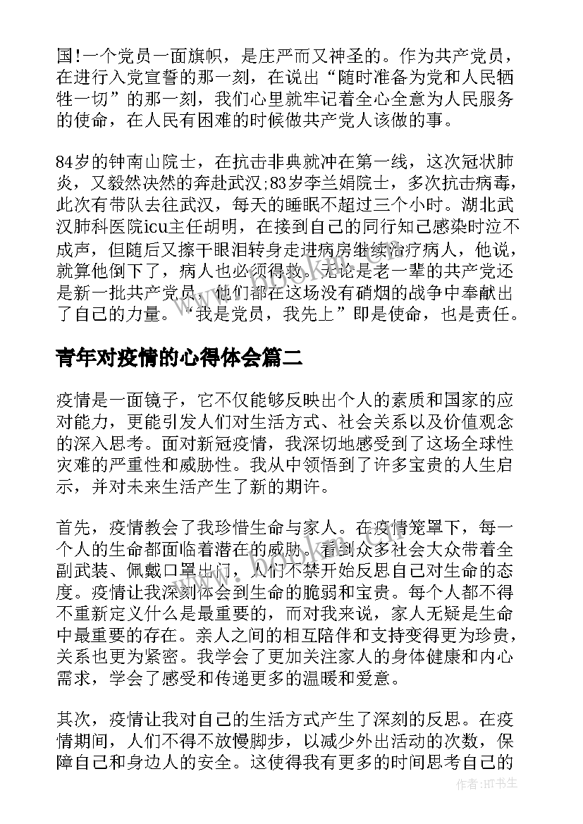 青年对疫情的心得体会 面对疫情心得体会(精选5篇)