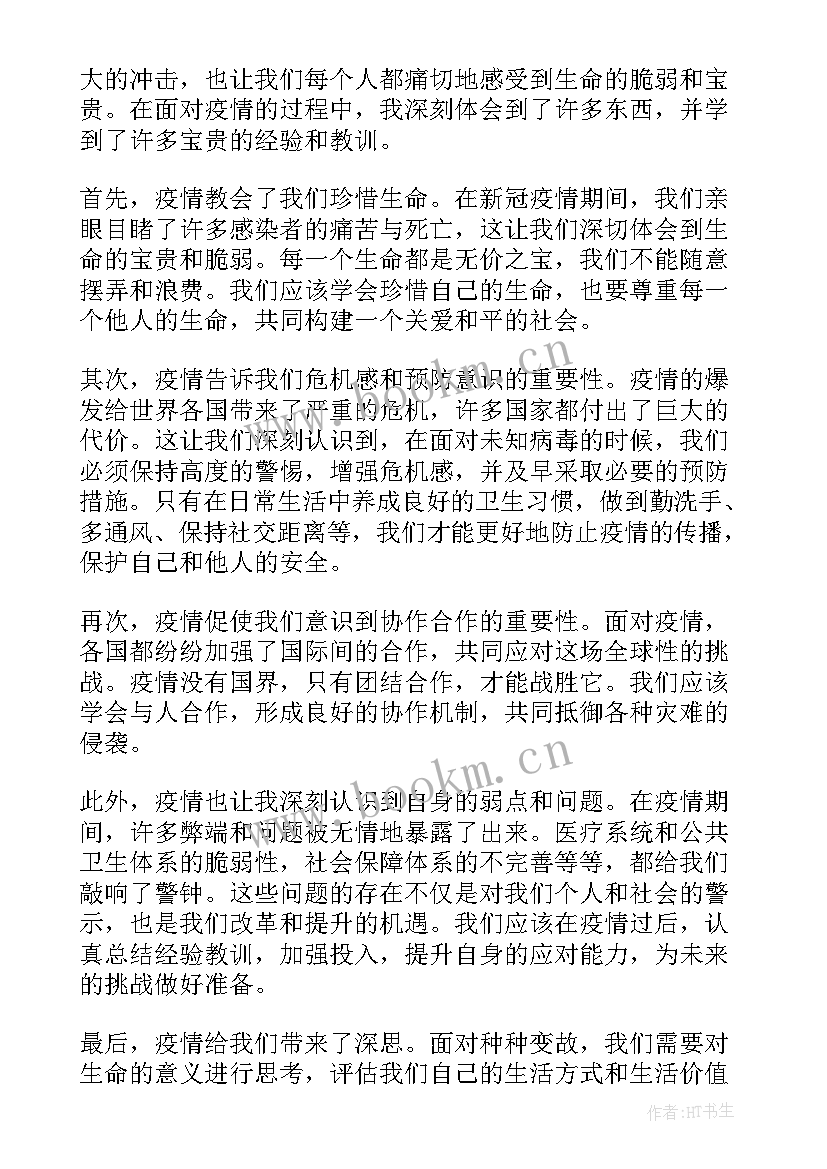 青年对疫情的心得体会 面对疫情心得体会(精选5篇)