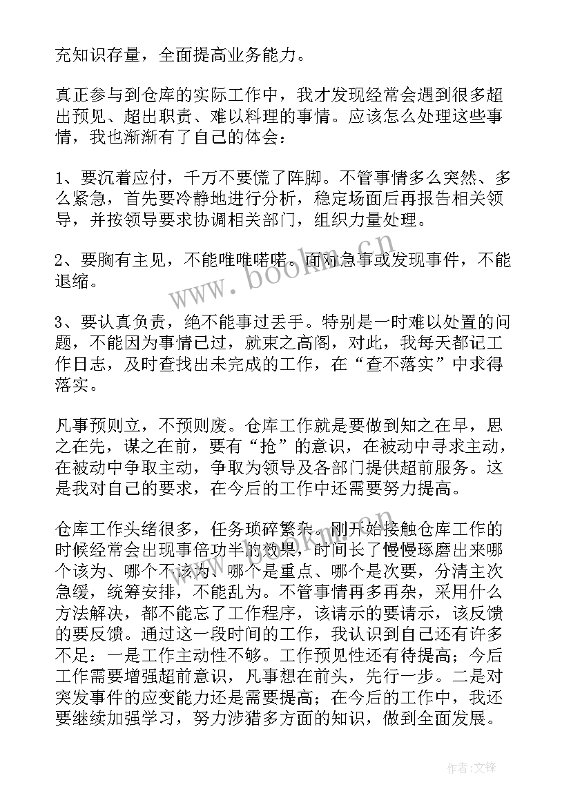 管理人员成长心得体会(汇总10篇)