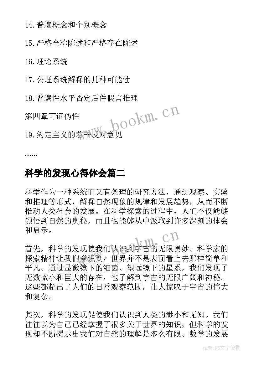 科学的发现心得体会(实用5篇)