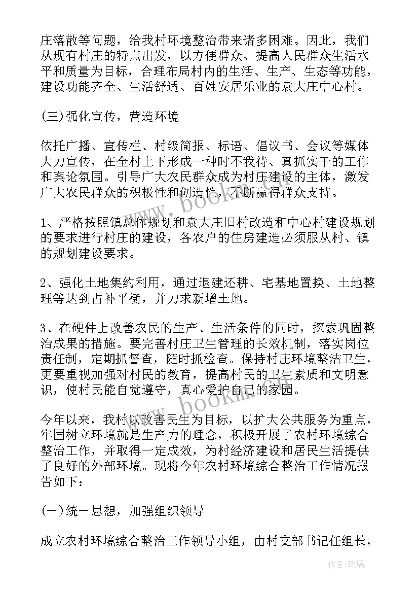 2023年人居环境整治项目工作报告 人居环境整治工作报告(优质5篇)