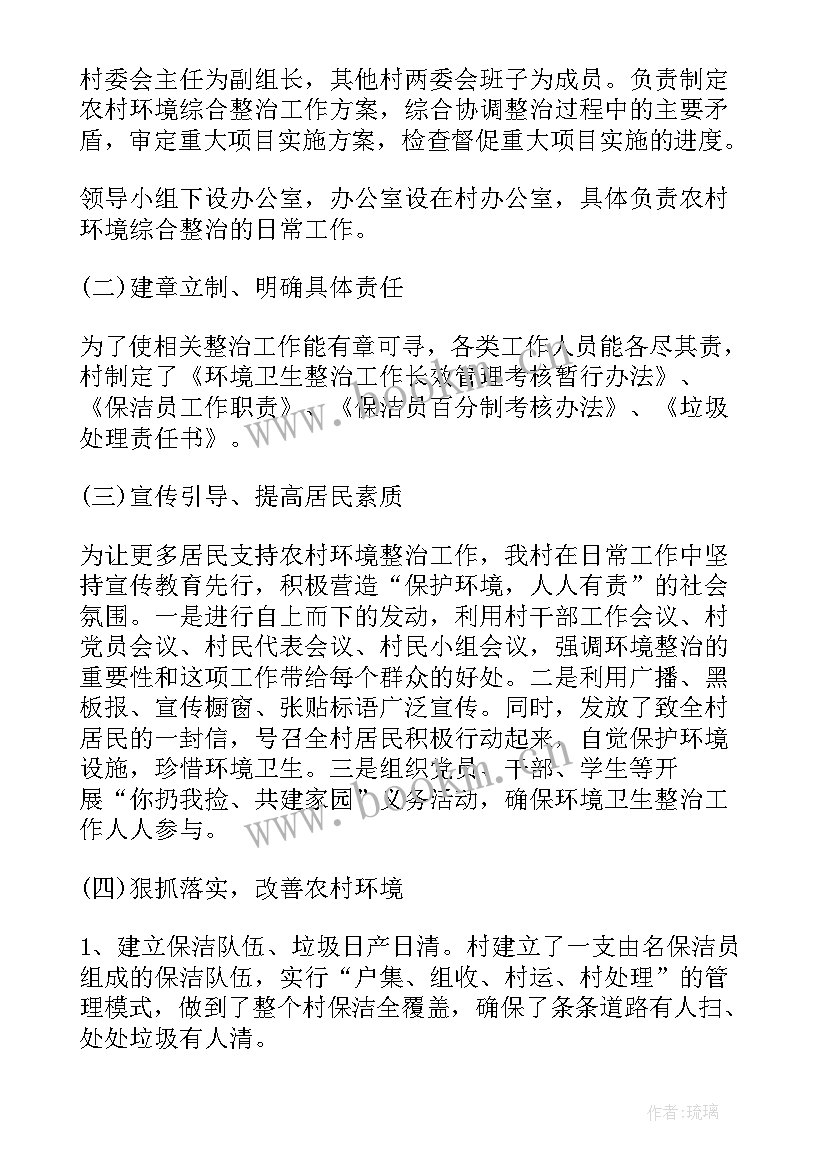 2023年人居环境整治项目工作报告 人居环境整治工作报告(优质5篇)