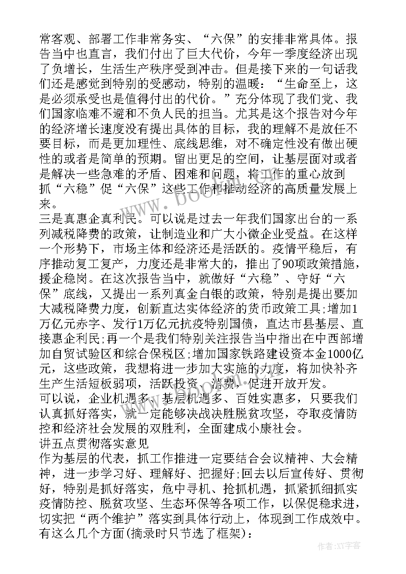 2023年审议年终工作报告发言稿 政府工作报告审议发言稿(通用5篇)