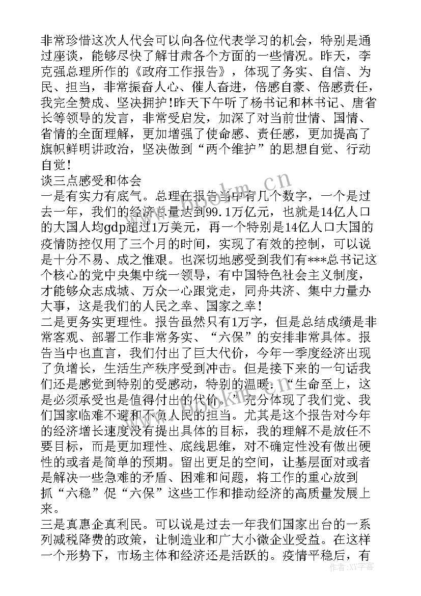 2023年审议年终工作报告发言稿 政府工作报告审议发言稿(通用5篇)