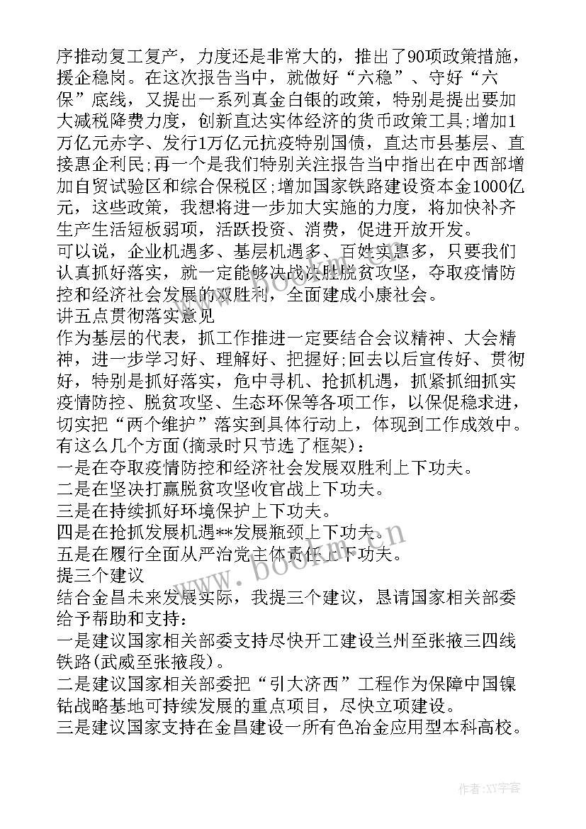 2023年审议年终工作报告发言稿 政府工作报告审议发言稿(通用5篇)