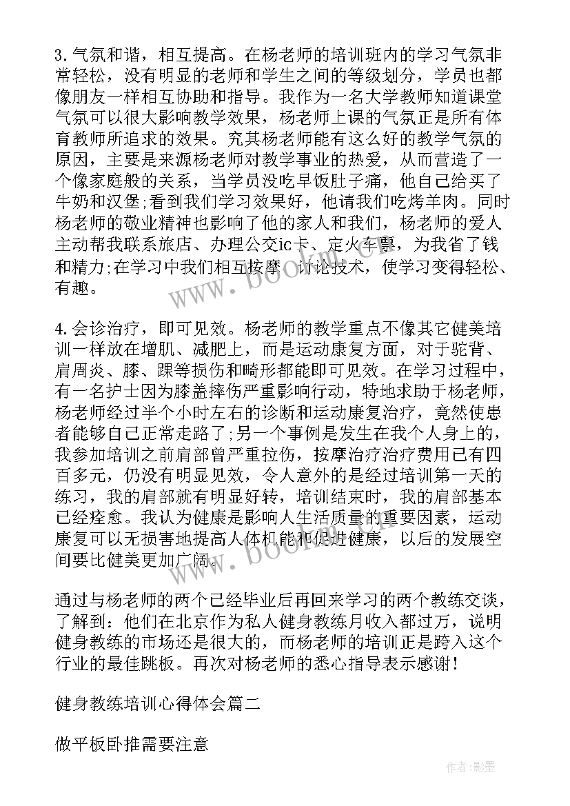 部队健身心得体会(通用7篇)