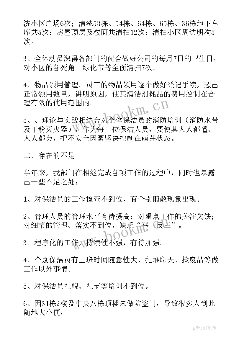 最新保洁部新年工作报告(模板5篇)