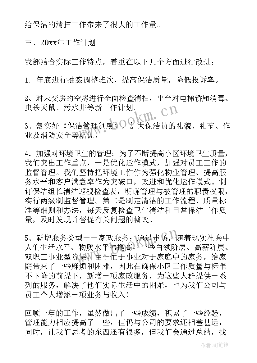 最新保洁部新年工作报告(模板5篇)