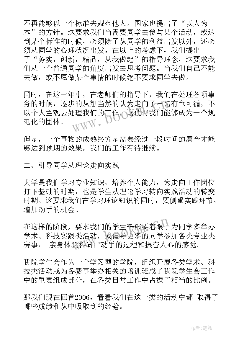 最新学生会主席工作报告幽默(通用5篇)