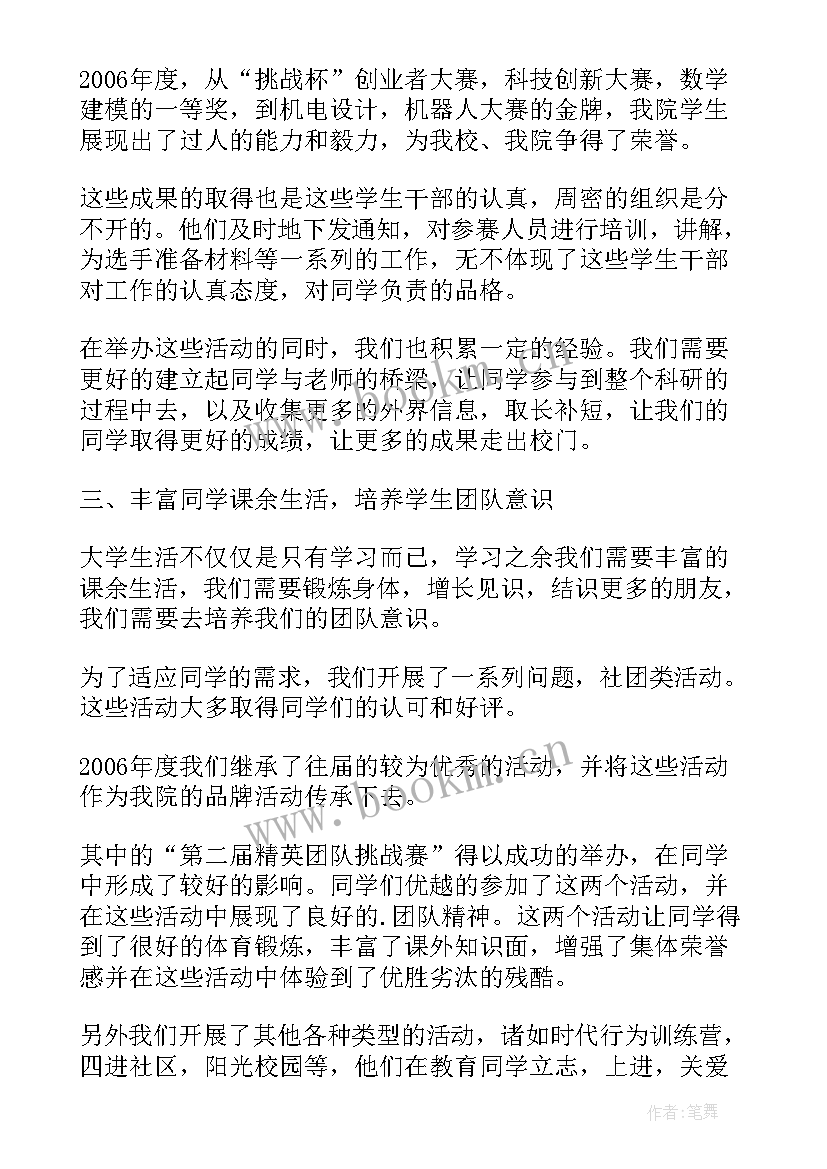 最新学生会主席工作报告幽默(通用5篇)