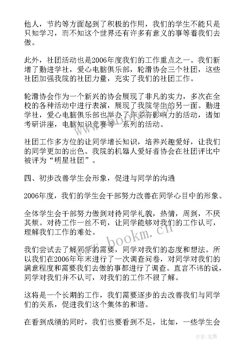 最新学生会主席工作报告幽默(通用5篇)