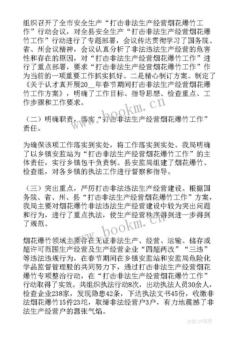 危房治理工作汇报 教育整治工作报告(通用6篇)