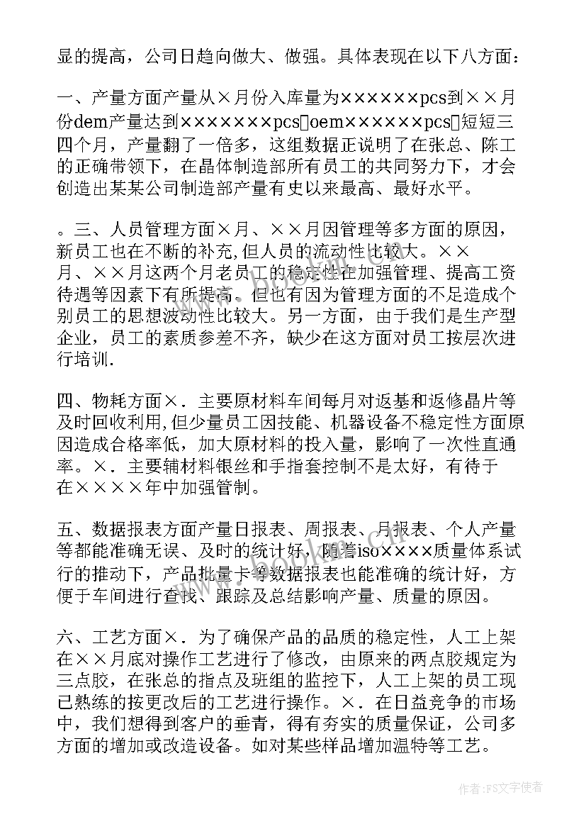 车间工作情况汇报 车间实习工作报告(通用8篇)