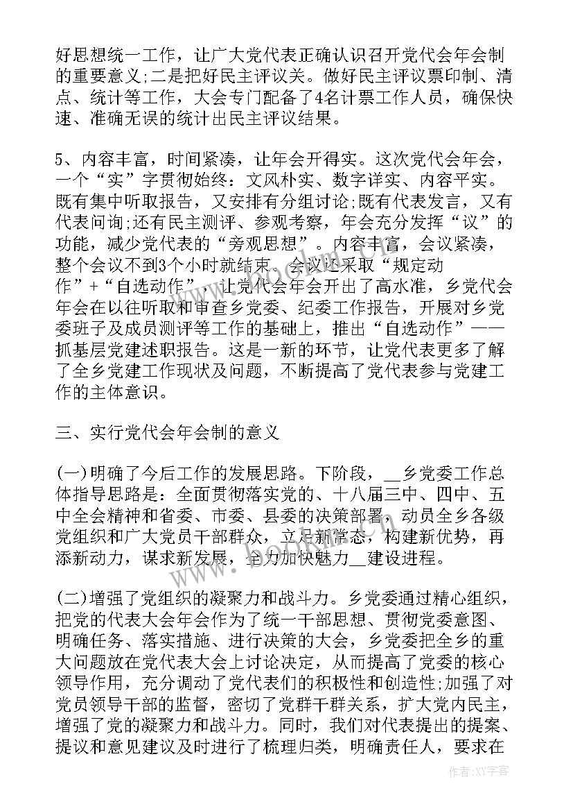 2023年建材会议总结(汇总5篇)