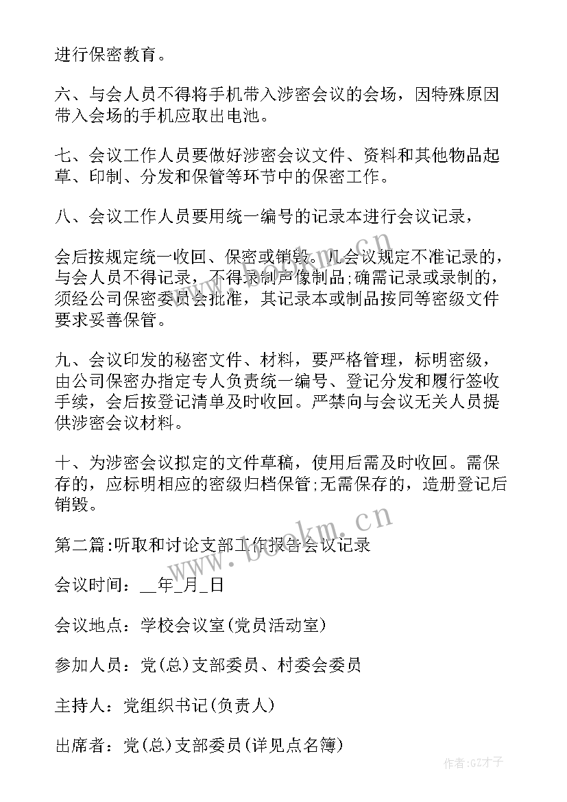 最新听取讨论支部工作报告心得体会(汇总5篇)