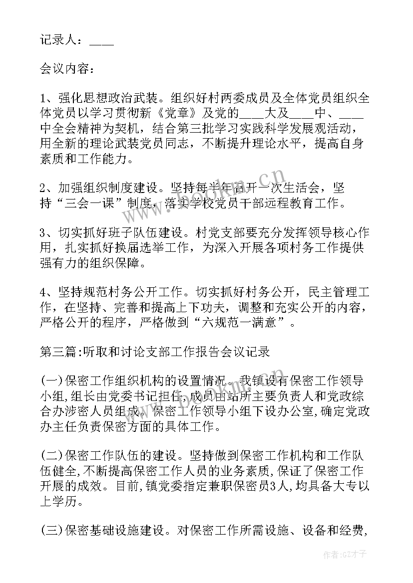 最新听取讨论支部工作报告心得体会(汇总5篇)