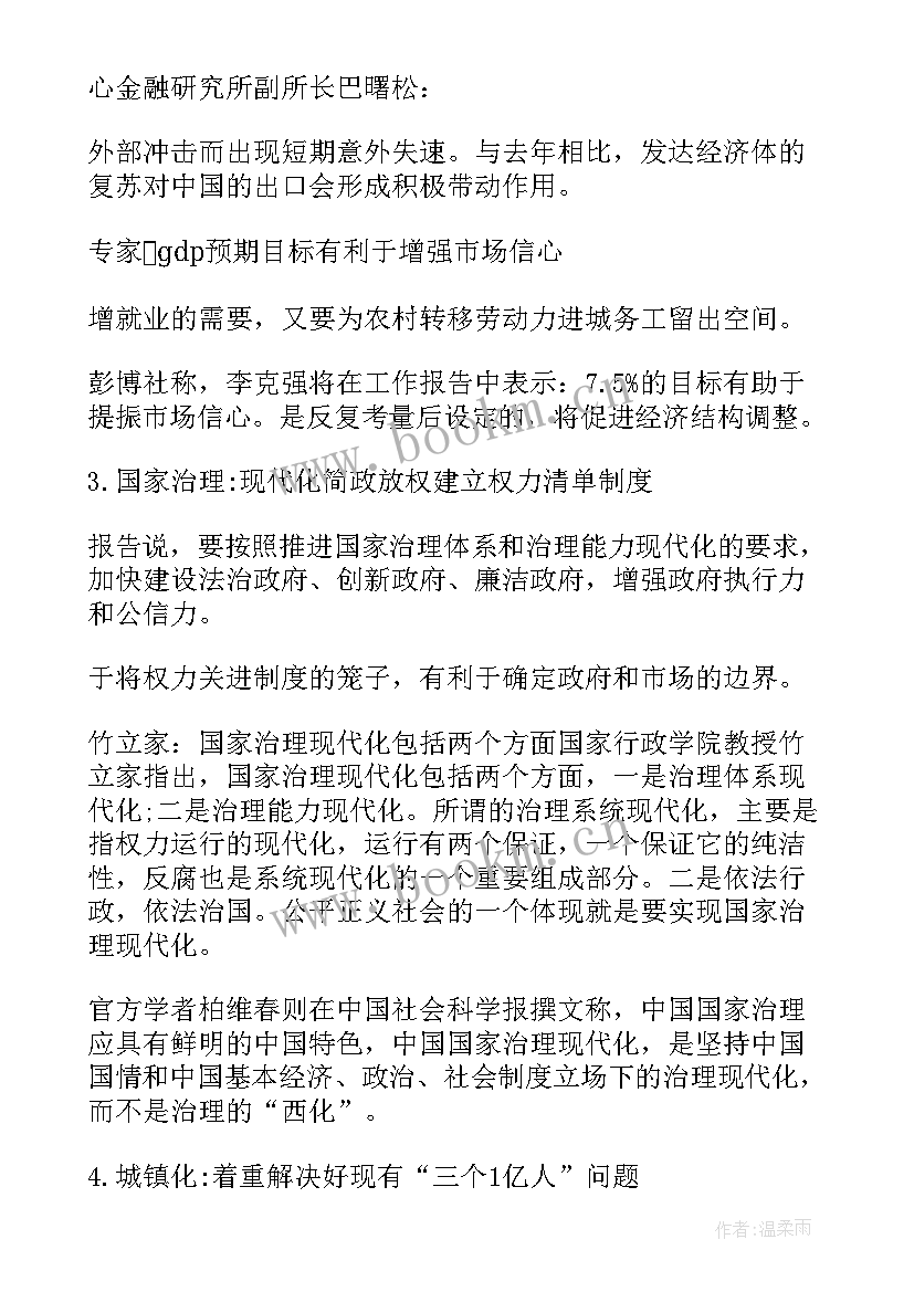 新华社政府工作报告解读心得体会 政府工作报告解读处修改情况(精选5篇)