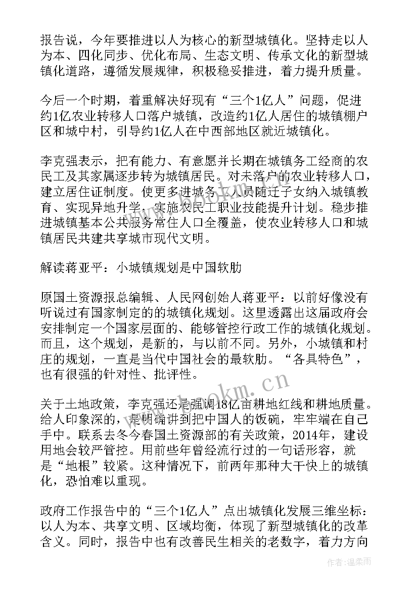 新华社政府工作报告解读心得体会 政府工作报告解读处修改情况(精选5篇)