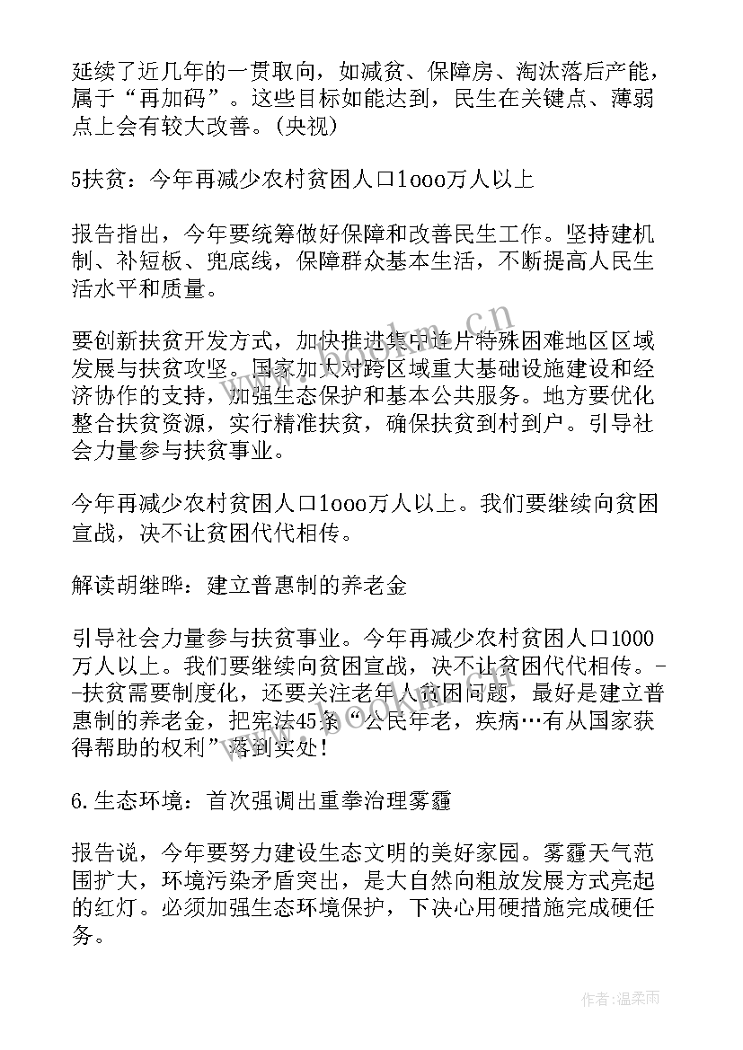 新华社政府工作报告解读心得体会 政府工作报告解读处修改情况(精选5篇)