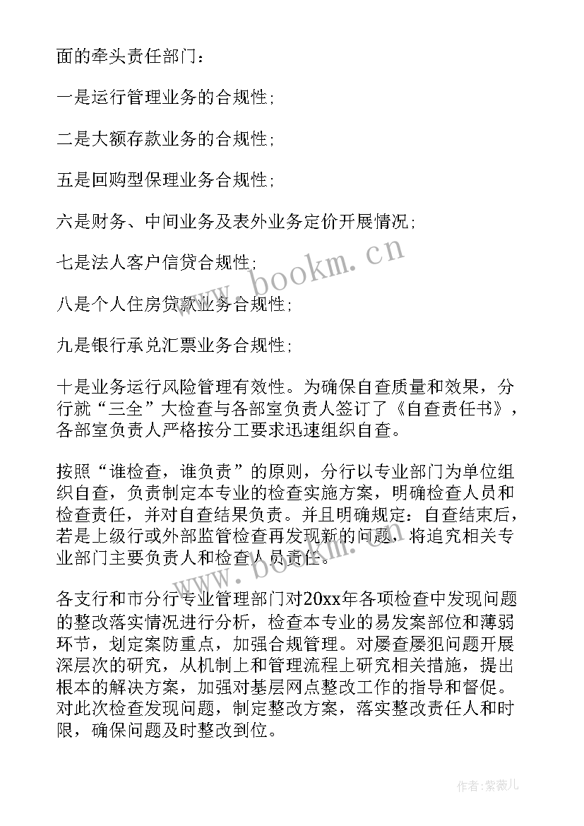 银行监管工作汇报材料 银行工作报告(实用9篇)