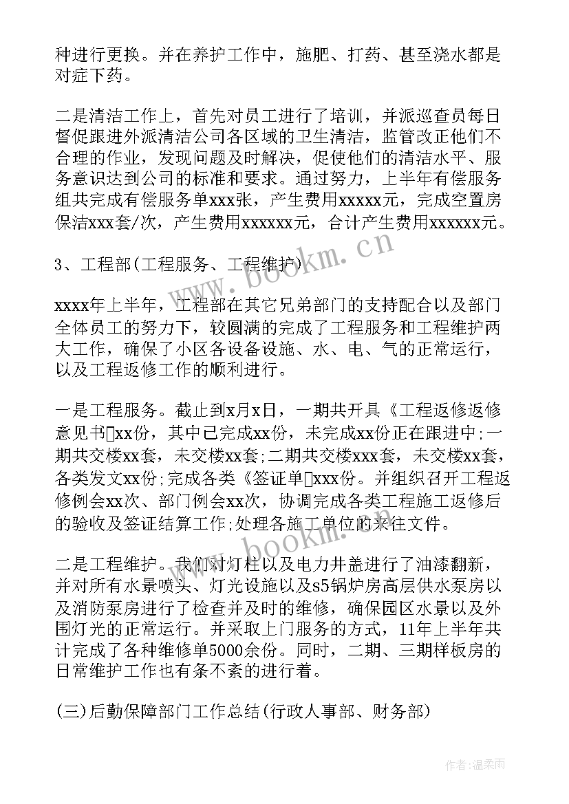 测绘工作工作总结 物业项目经理工作报告(大全8篇)