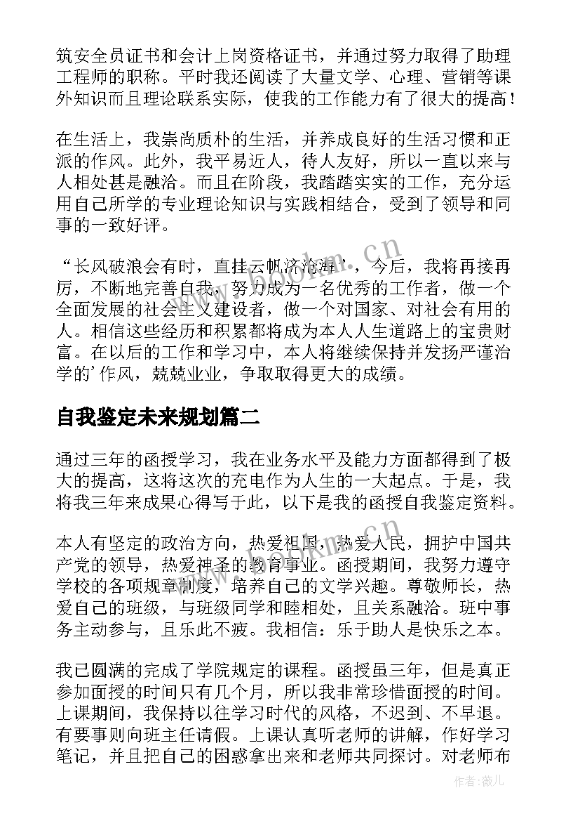 自我鉴定未来规划 大学生学习生活自我鉴定(模板5篇)