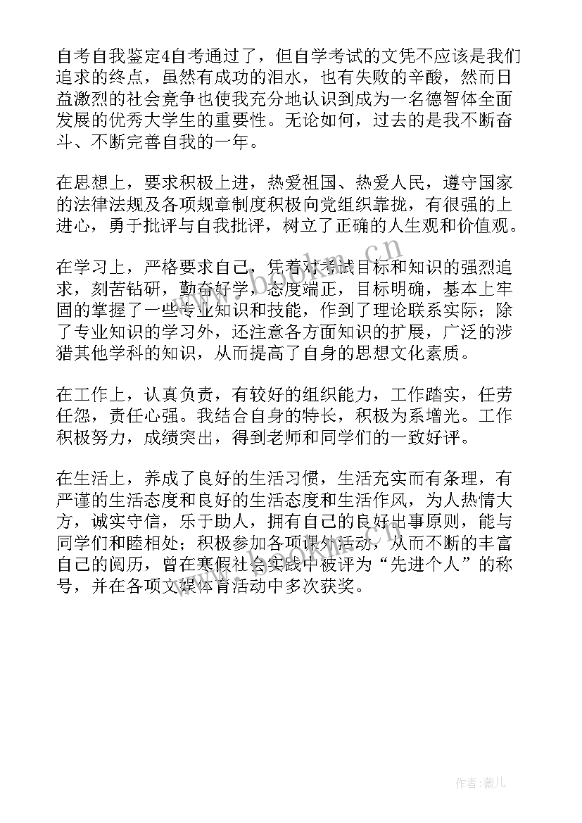 自我鉴定未来规划 大学生学习生活自我鉴定(模板5篇)