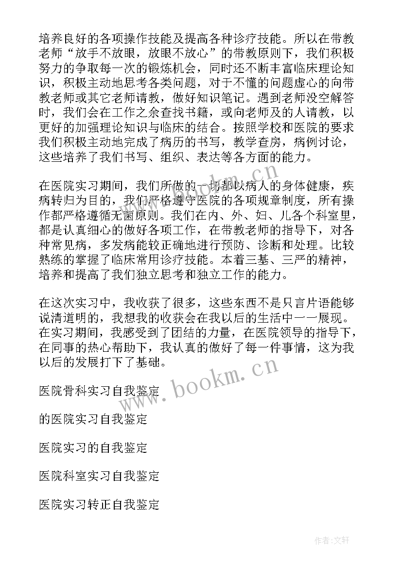 大学离校自我评价(精选6篇)