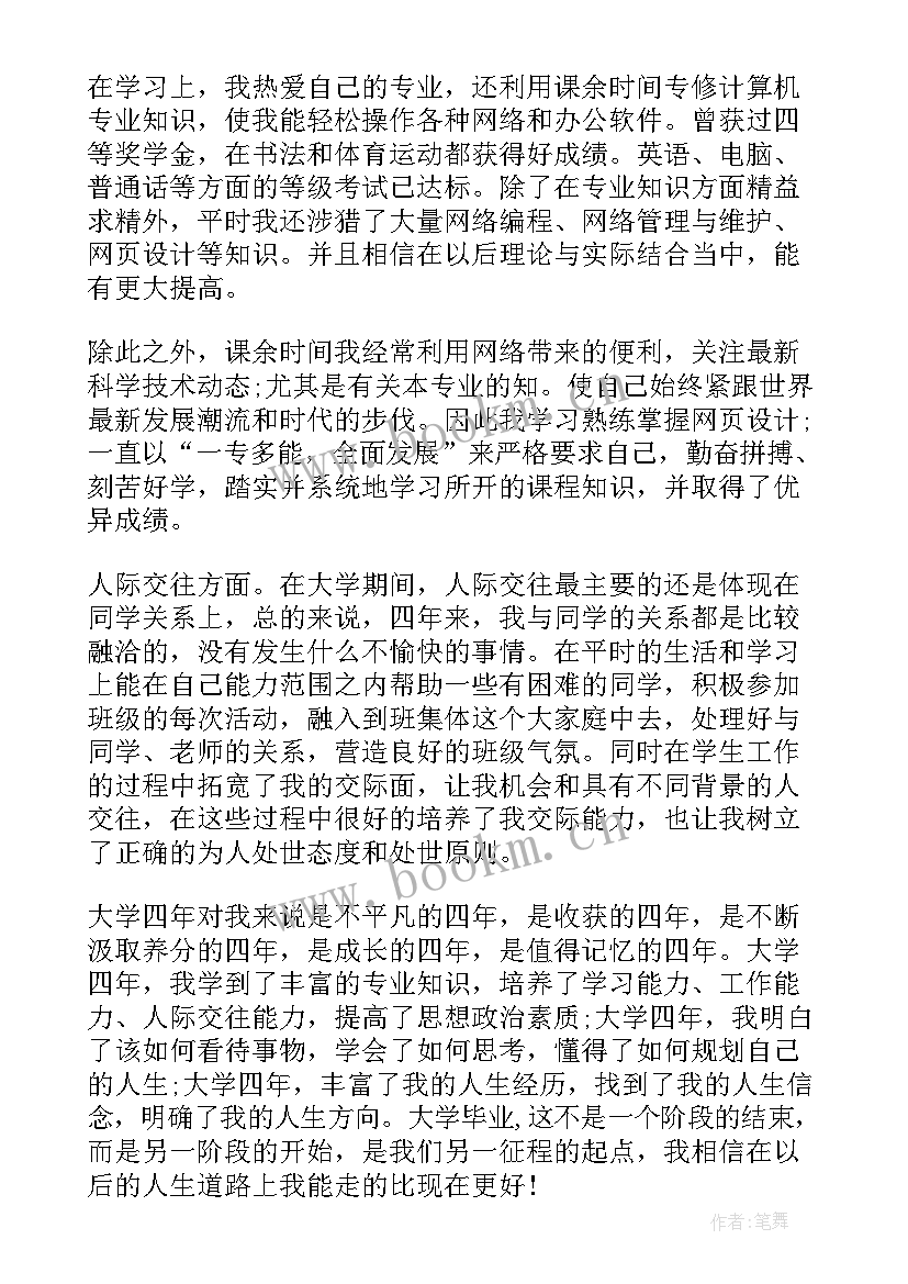 2023年助产专业在校自我鉴定(汇总7篇)