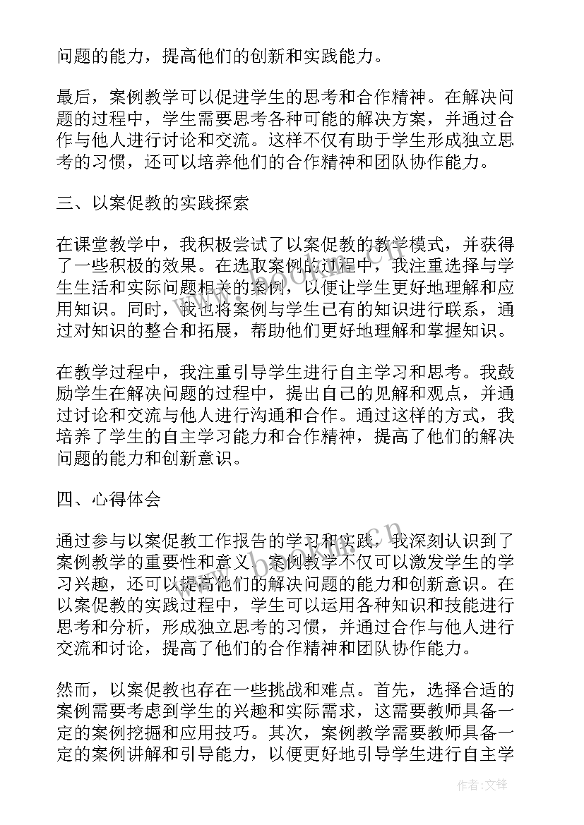 最新以案促改工作报告(大全5篇)