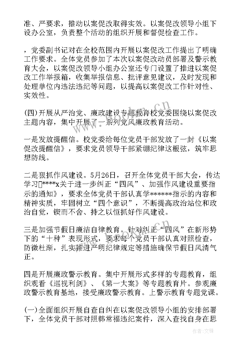 最新以案促改工作报告(大全5篇)