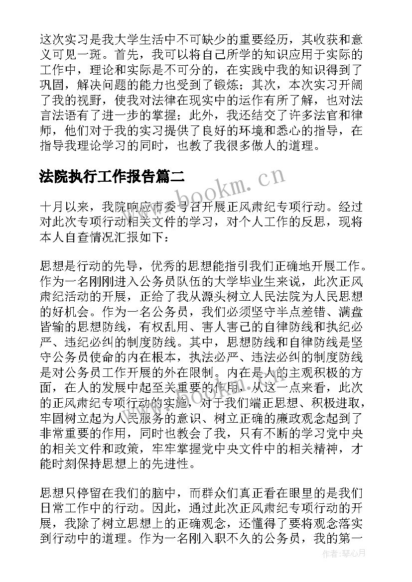 2023年法院执行工作报告 法院工作报告(模板8篇)